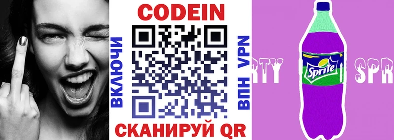 Кодеиновый сироп Lean Purple Drank Энгельс